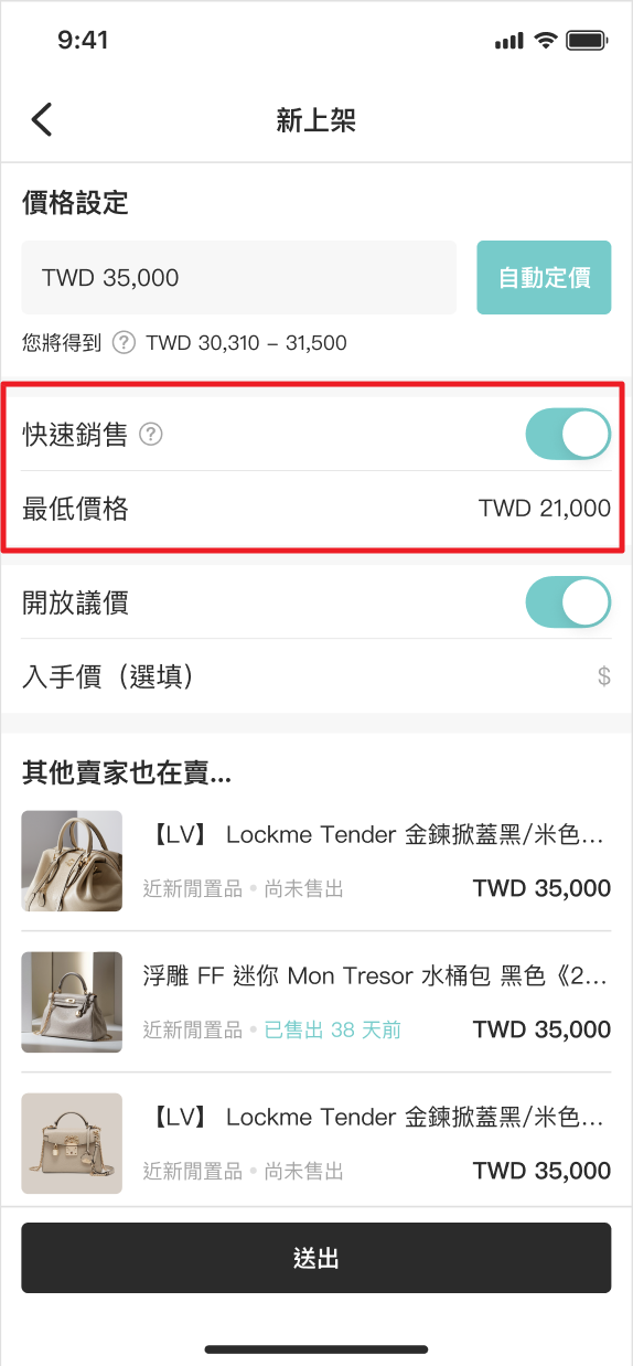 快速銷售1.png